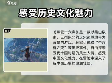 燕云十六声：揭秘游戏中的神秘朝代🔥截图2