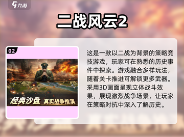 🔥二战射击手游推荐🎉2025最热门游戏盘点💥截图3
