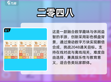 🔥2048正版手游推荐2025，这些数字游戏太上头了！🎮截图2