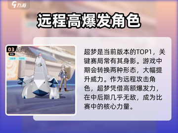 宝可梦大集结🔥最强神兽推荐快来围观✨截图4