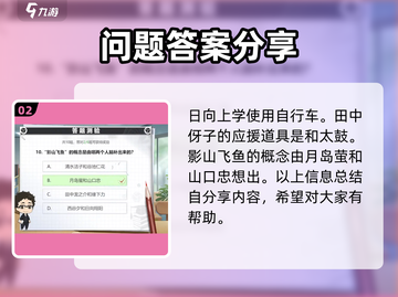 排球少年手游答题测验💯通关攻略来啦！截图3