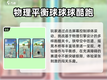 🔥2025最火物理手游TOP5💥截图6