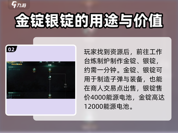 七日世界🔥金锭银锭配方获取攻略💎截图3