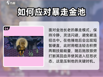 黑神话悟空🔥像素版金池长老通关秘籍💥截图5