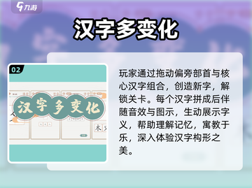 🔥2025识字闯关游戏大揭秘！📚截图3