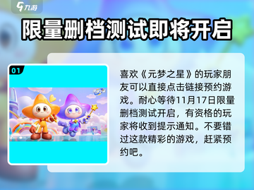 元梦之星登录方法🔥测试资格获取攻略🎉截图2