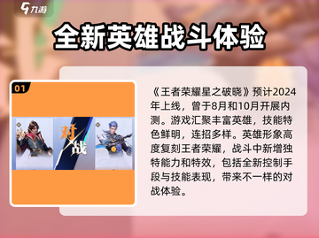 🔥王者星之破晓上线时间终于曝光啦！✨截图2
