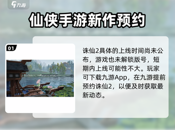 诛仙2手游🔥上线时间曝光，公测在即不容错过！截图2