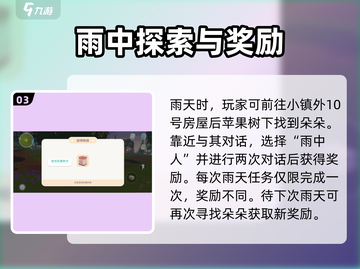 心动小镇⚡雨中人任务完成秘籍🔥超详细攻略来啦！截图4