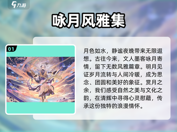 咏月风雅上线了！快来🔥体验超好玩游戏🎉截图2