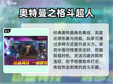 2025必玩🔥机甲奥特曼游戏合集💥截图2