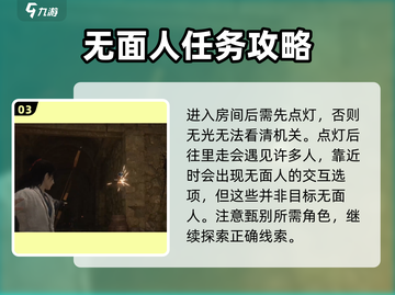 燕云十六声💎：无面人隐藏位置大曝光！快来看👇截图4
