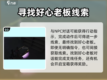 七日世界💥好心老板位置全揭秘！💎截图4
