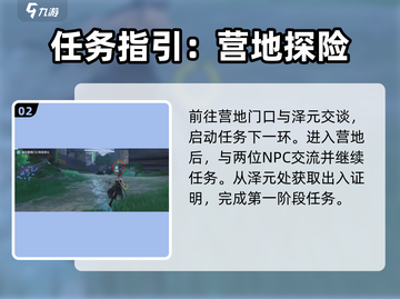 鸣潮🔥营地出入证获取攻略💎截图3