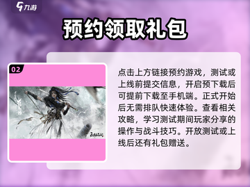 永劫无间手游测试资格预约🔥抢先进入游戏世界！截图3