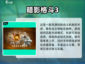 🔥2024必玩PK格斗游戏🔥人气榜单大揭秘！🎮截图6