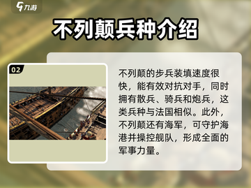 《全面战争：帝国》各国兵种大揭秘💥🔥截图3