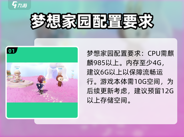 梦想家园配置要求高吗？👉低配也能玩转🎉截图2