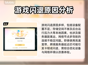 游戏闪退？这些问题必须避开！💥游戏体验满分🔥截图3