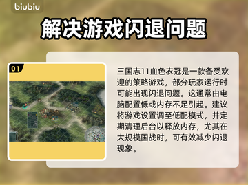 血色衣冠闪退解决方法💡游戏党必看！🔥截图2