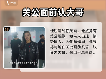 【都要小孩子才做选择】游戏《桂思寒》桃园结义结局🔥超详细攻略来啦！截图4