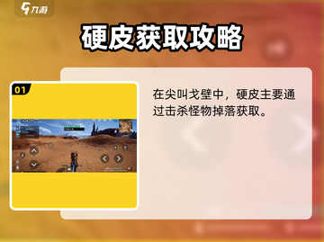 《星球重启》硬皮位置大揭秘！🎮截图2