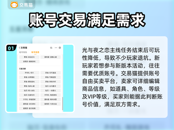 光与夜之恋账号交易🔥超全平台分享来了！截图2