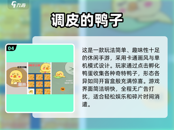 2025爆款抓鸭子游戏🔥这三款你玩过吗？🎮截图5