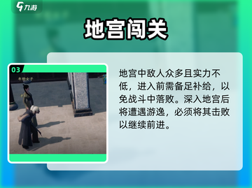 《下一站江湖2》游逸任务大揭秘💥截图4