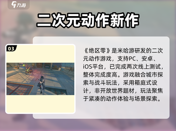 🎮绝区零公测时间曝光！今年能否迎来？截图4