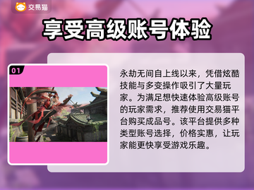 永劫无间账号购买🔥超划算价格爆料！💥截图2