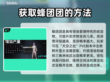 七日世界🔥蜂团团收容物获取方式大揭秘！截图2
