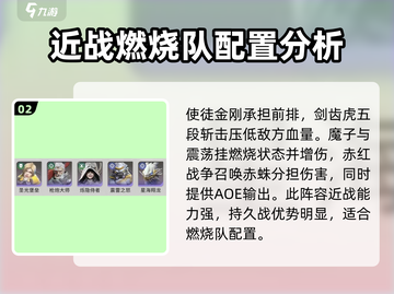 星际52区竞技场🔥最强阵容配置推荐！💥截图3