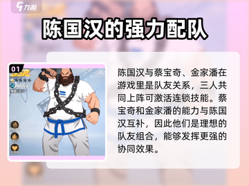 全明星激斗🔥陈国汉最强阵容搭配推荐！💥截图2