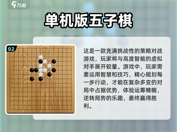 🔥2024必玩五子棋单机游戏推荐🎉截图3