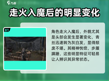 燕云十六声功法入魔解除方法💡游戏攻略⚡截图2