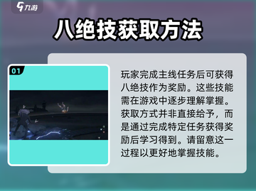 异人之下手游🔥八绝技获取全攻略！👇截图2