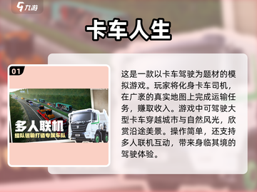 2020十大🔥模拟游戏合集｜好玩到停不下来🎮截图2