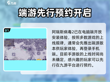 阿瑞斯病毒2🔥上线时间曝光，等你来战！截图2