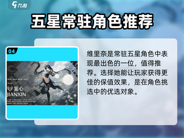 鸣潮🔥五星角色挑选攻略，最强阵容一网打尽！截图5
