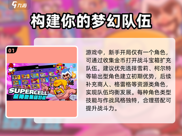 爆裂小队🔥新手必看！轻松上分攻略💎截图2
