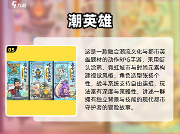 🔥少年骇客手游TOP榜！高人气英雄集结💥截图6