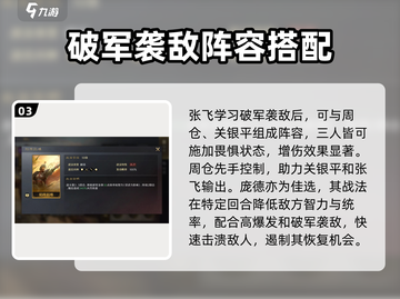 三国谋定天下🔥破军袭敌战法搭配秘籍大公开！截图4