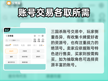三国杀账号交易🔥安全平台推荐！💡截图3