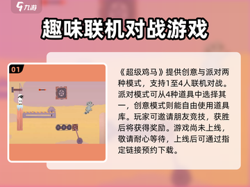 超级鸡马手机版上线时间🔥等你来战！🎮截图2