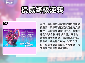 🔥2025必玩！高人气漫威手游推荐💥截图5