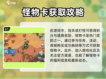 百炼英雄✨怪物卡获取秘籍，抽取方式全揭秘！截图2