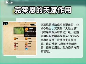 万龙觉醒🔥克莱恩玩法全攻略，轻松制胜！截图2
