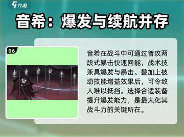 新月同行🔥音希强度分析｜值得培养吗？⚡截图7