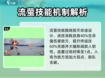崩坏星穹铁道🔥流萤命途技能大曝光！✨截图4